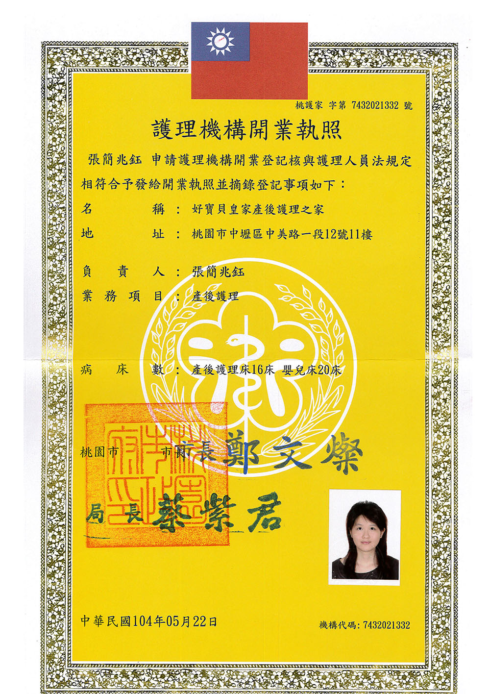 開業執照