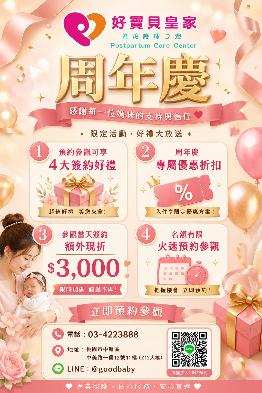 2026年中周年慶